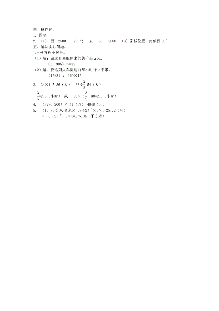 六年级数学毕业模拟试卷_第4页
