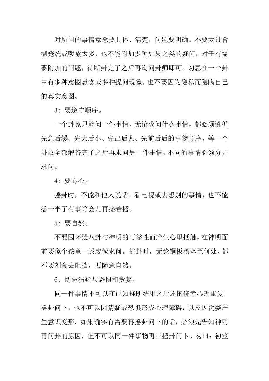 六爻起卦法注意事项_第3页