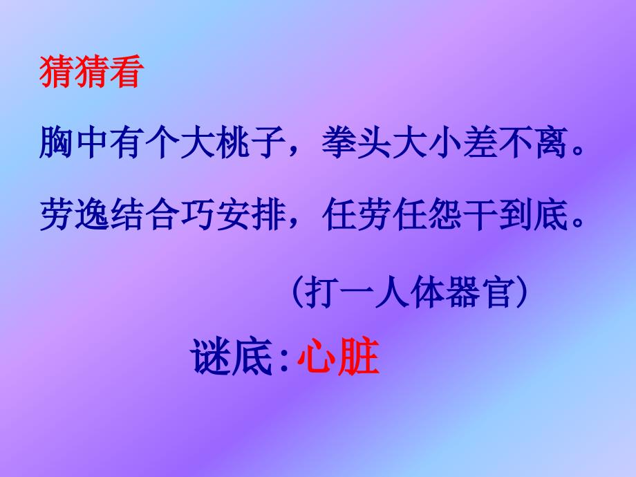 血流的泵心脏第一课时PPT_第2页