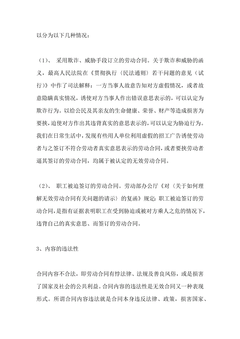 法律教学中对无效劳动合同的解析_第2页