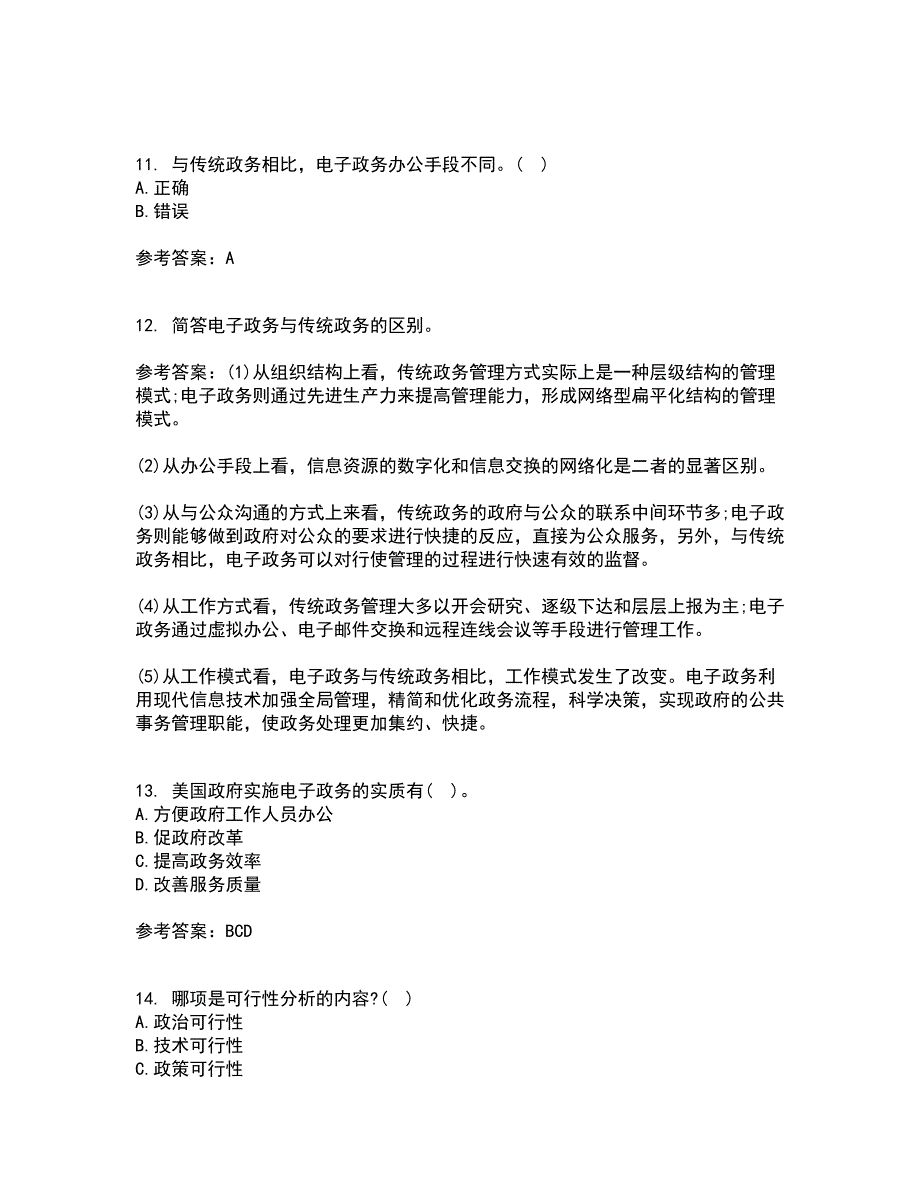 南开大学21秋《电子政务》复习考核试题库答案参考套卷40_第3页