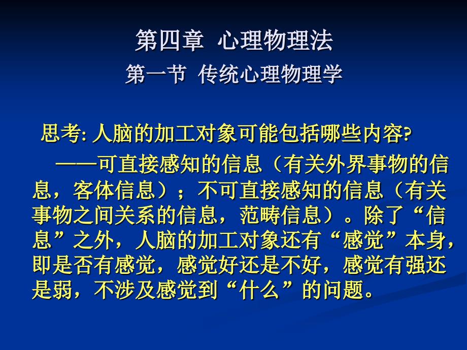 《心理物理法》PPT课件.ppt_第1页