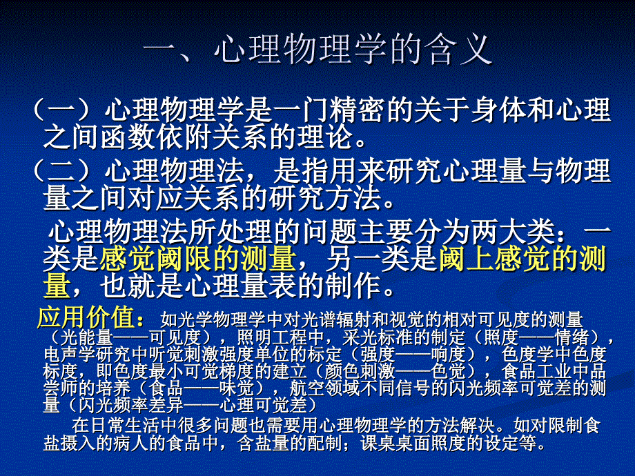 《心理物理法》PPT课件.ppt_第2页