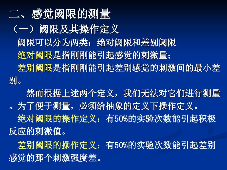 《心理物理法》PPT课件.ppt_第3页