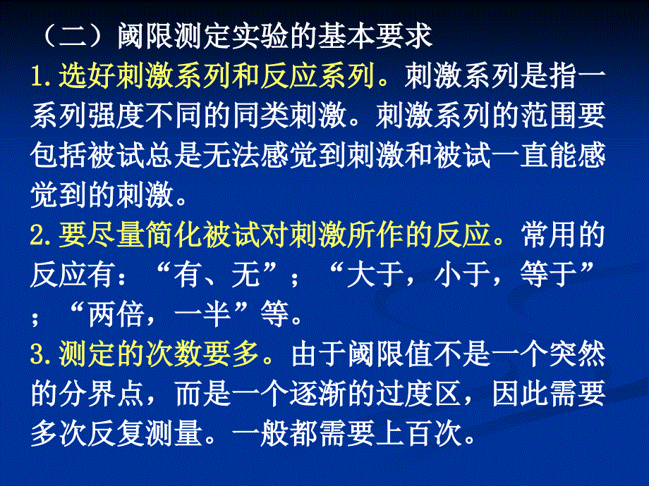 《心理物理法》PPT课件.ppt_第4页