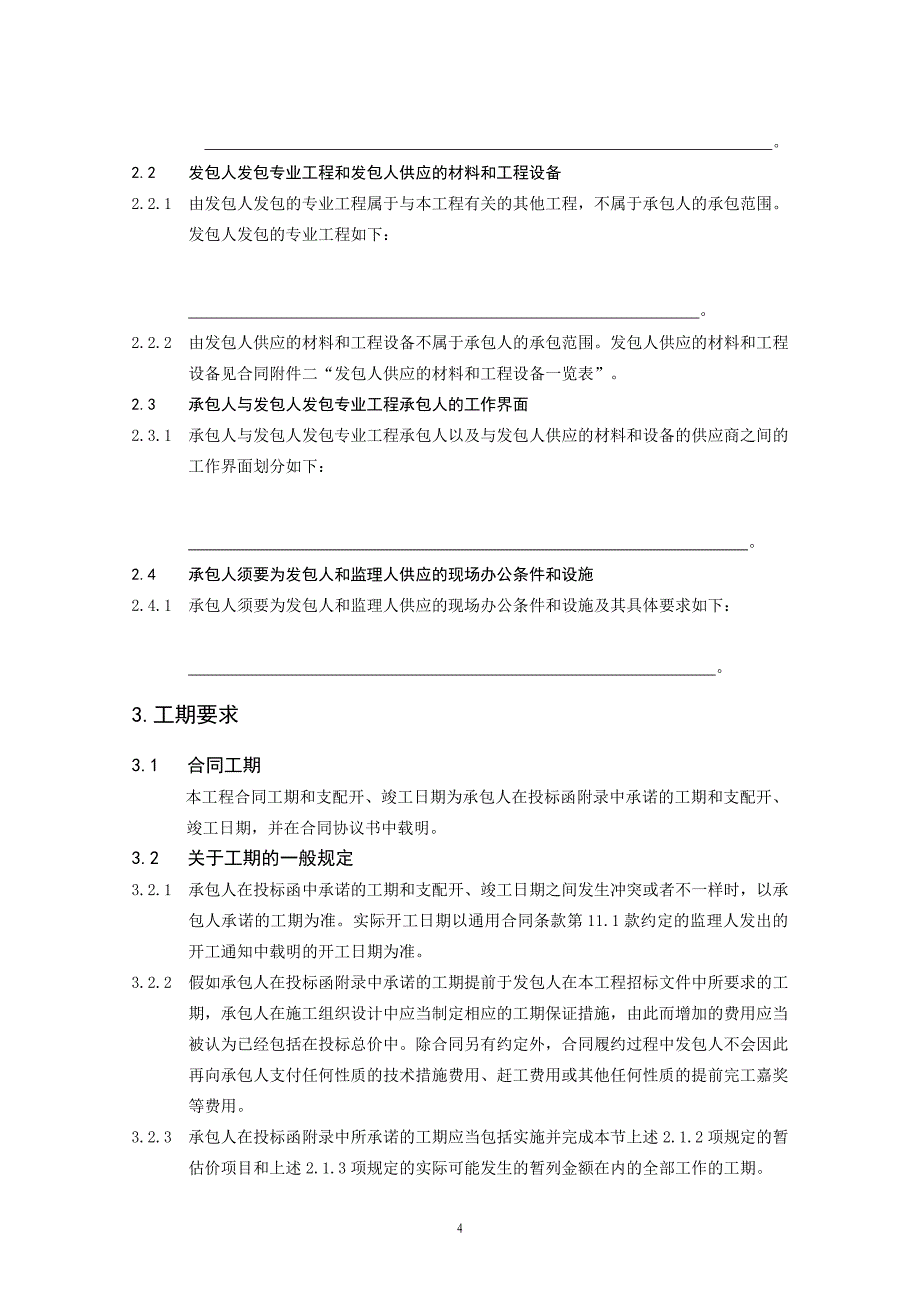 招标技术标准和要求_第4页