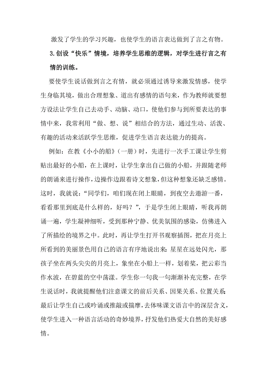 西固一校陈运香《“快乐教学”在低年级语言训练中的应用》.doc_第3页