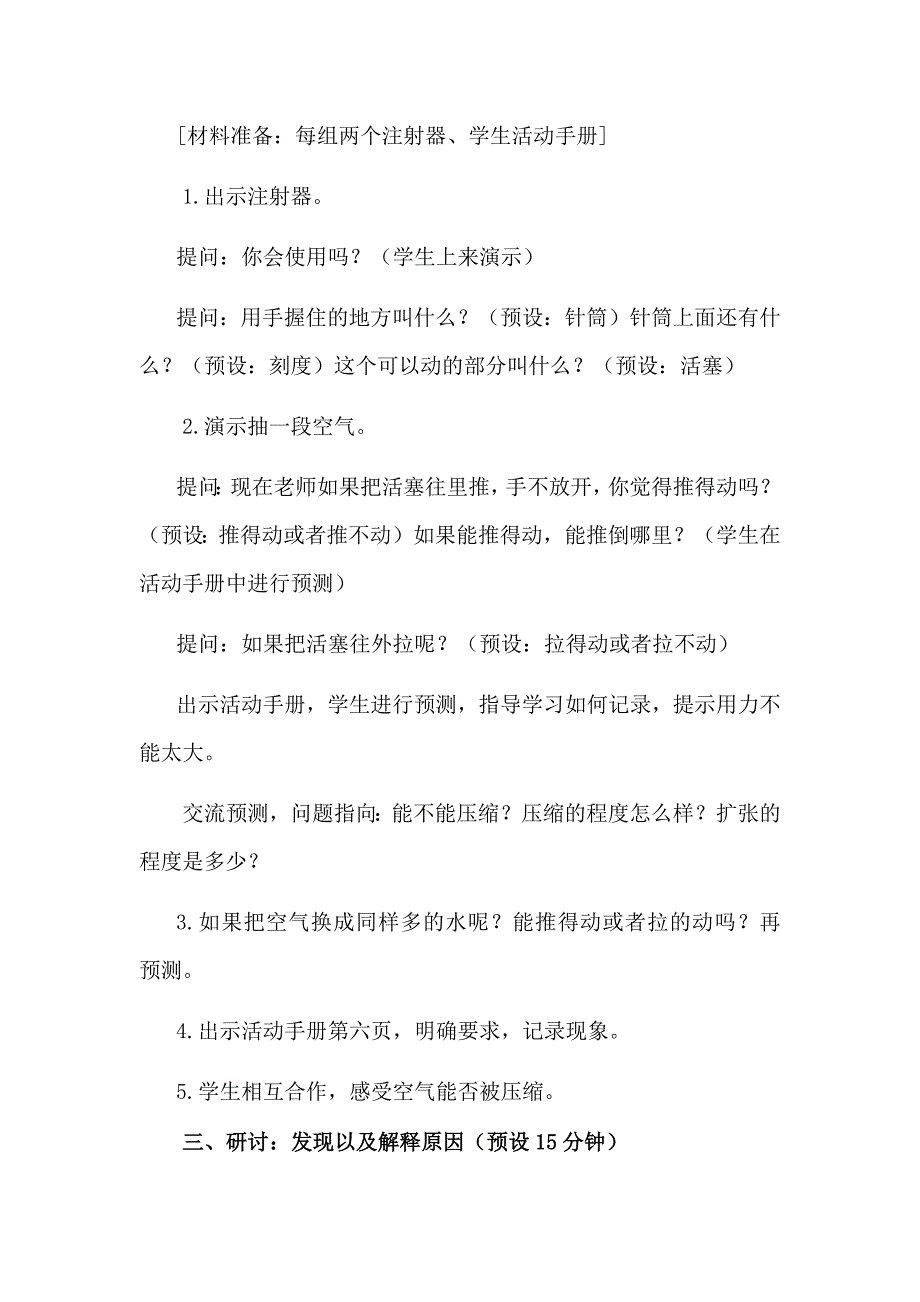 新教科版2019年小学三年级科学上册第二单元《空气》第3课压缩空气教学设计_第4页