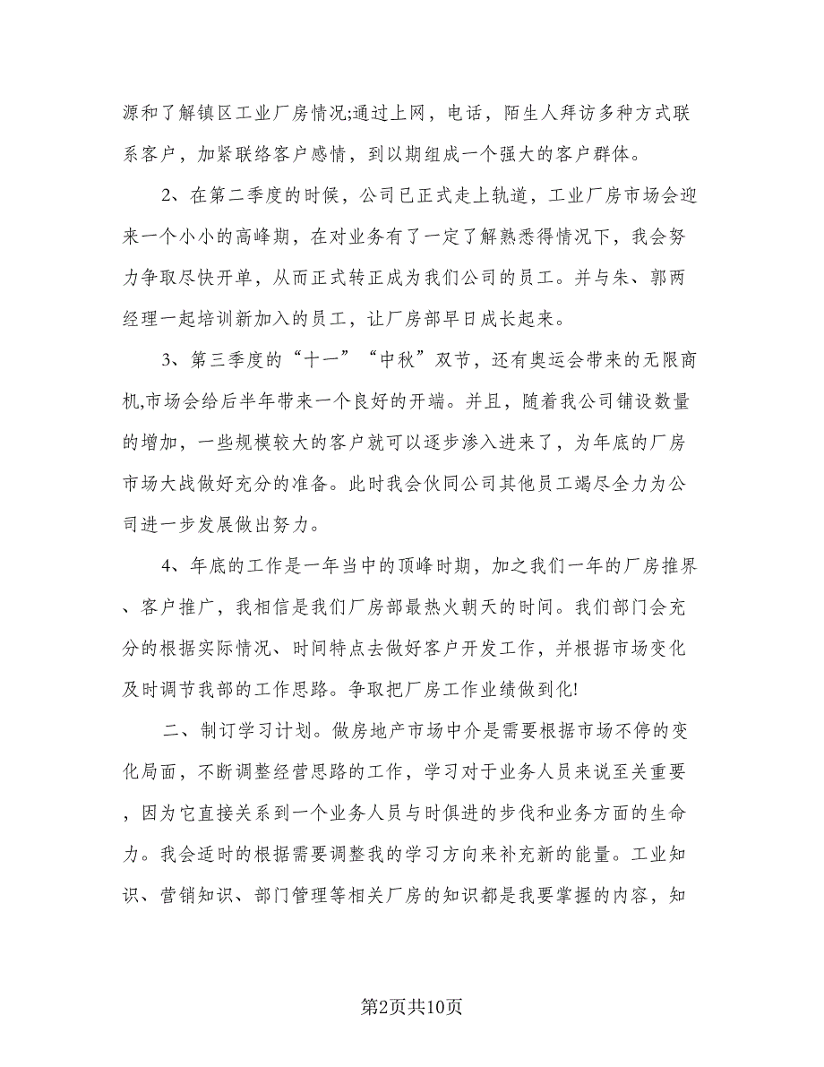 2023企业管理人员上半年工作计划样本（4篇）_第2页