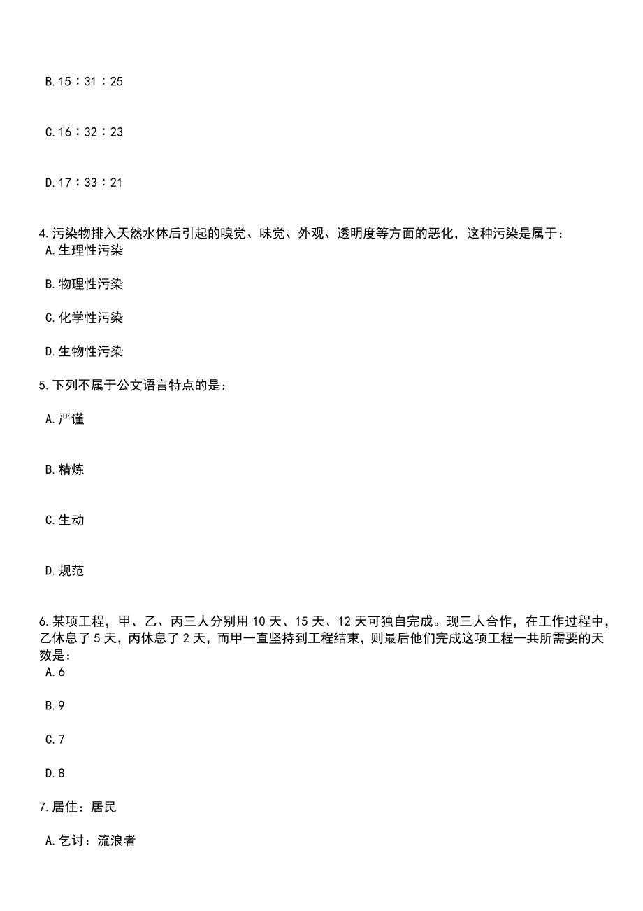 2023年06月广东省云浮市云城区选聘教育高层次人才60人笔试题库含答案解析_第2页