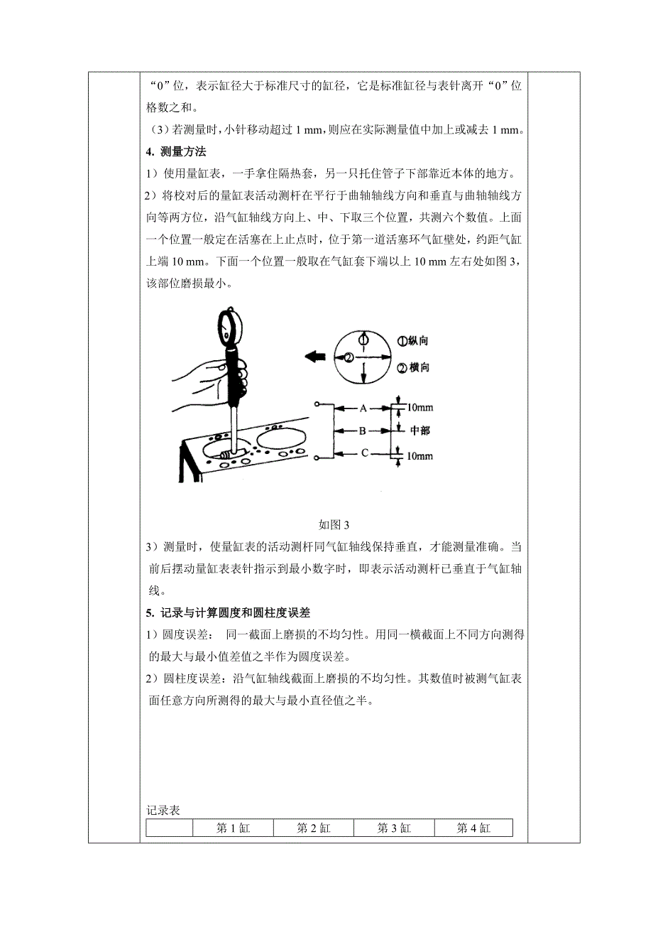 气缸磨损度的测量分析_第3页