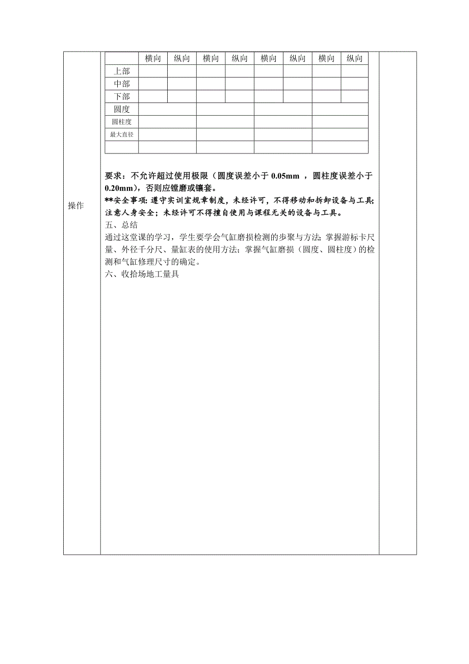 气缸磨损度的测量分析_第4页