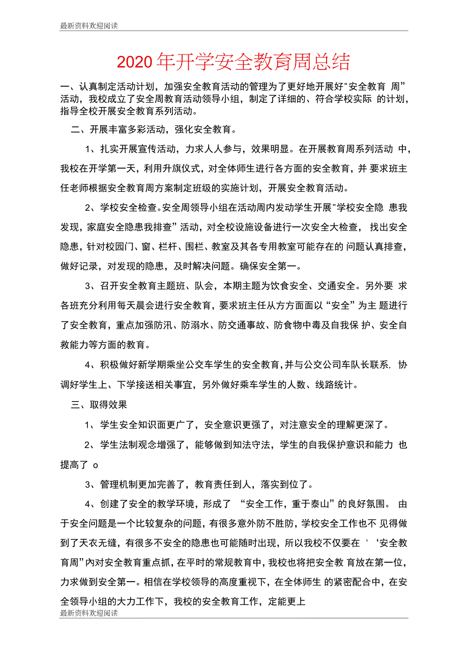 2020年开学安全教育周总结_第1页