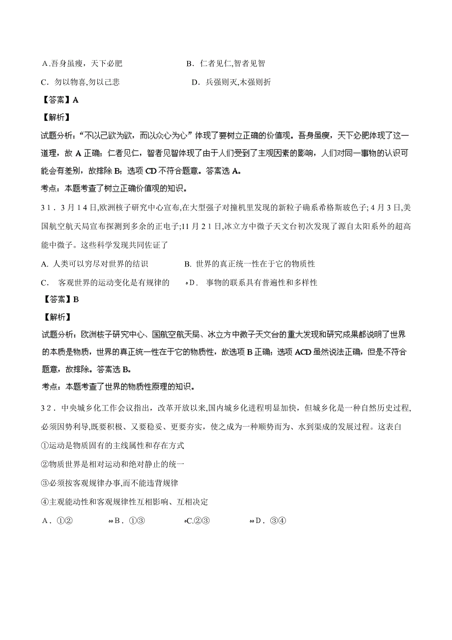 青岛一模高三3月统一质量检测 文综政治试题 Word版含解析_第4页