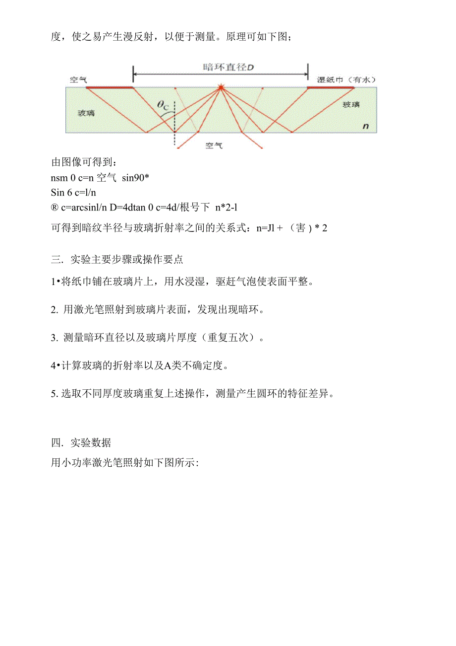 大学居家物理实验-漫反射法测量玻璃折射率_第3页