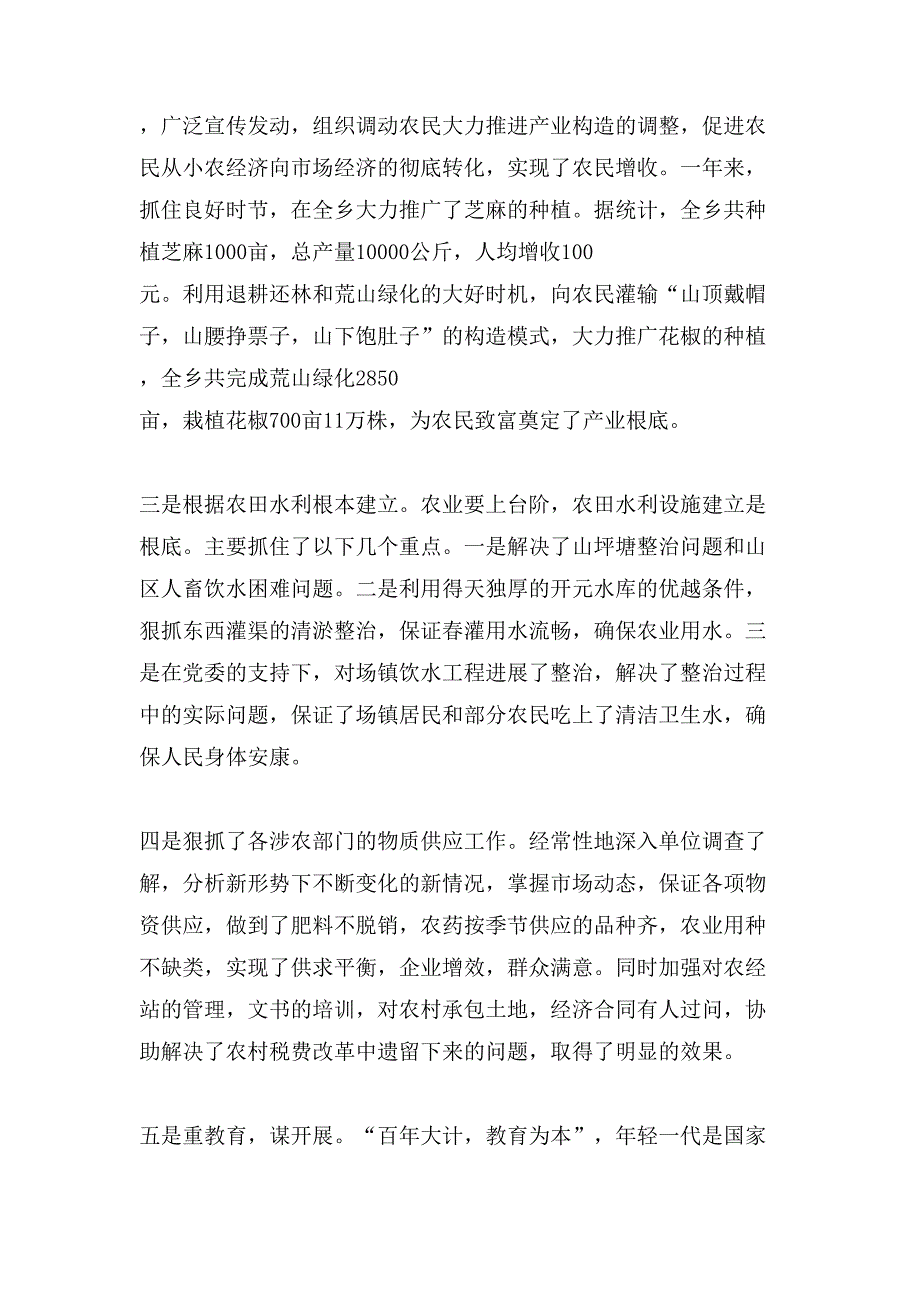 副科级领导述职述廉报告范文.doc_第2页