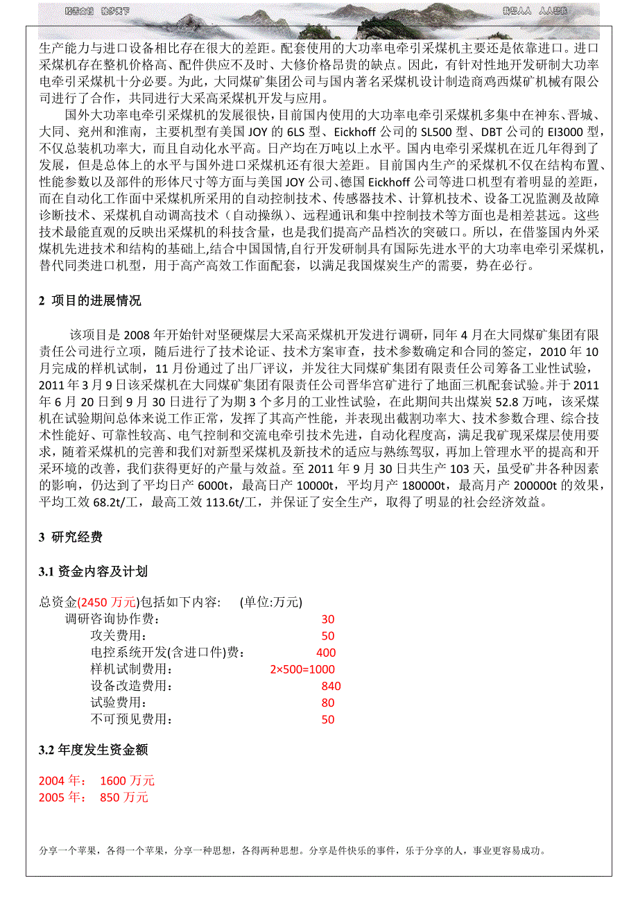 研制总结报告-_第3页