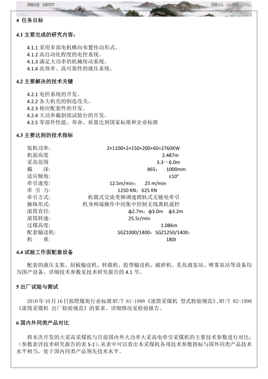 研制总结报告-_第4页