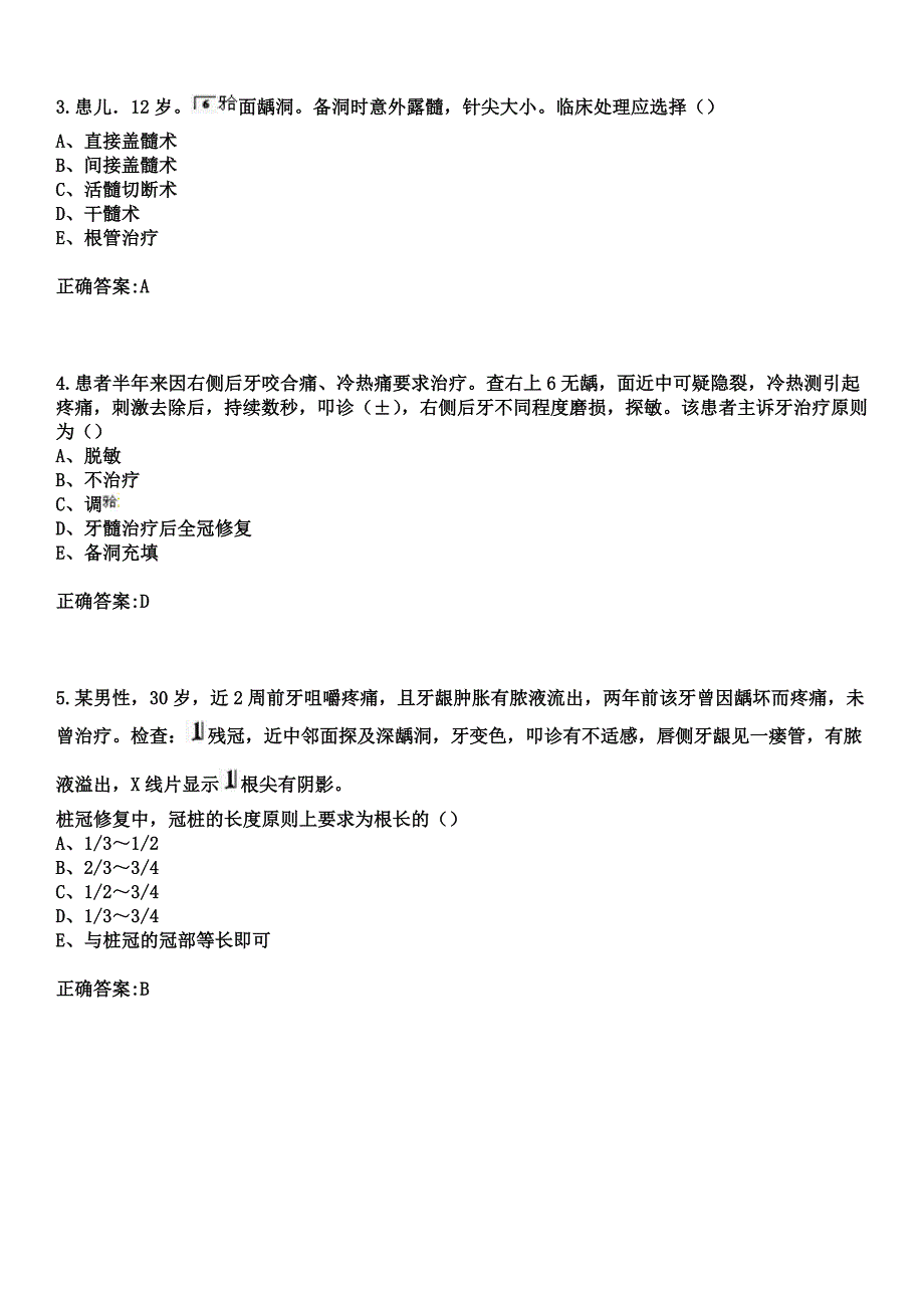 2023年永清县脑血管病医院住院医师规范化培训招生（口腔科）考试历年高频考点试题+答案_第2页