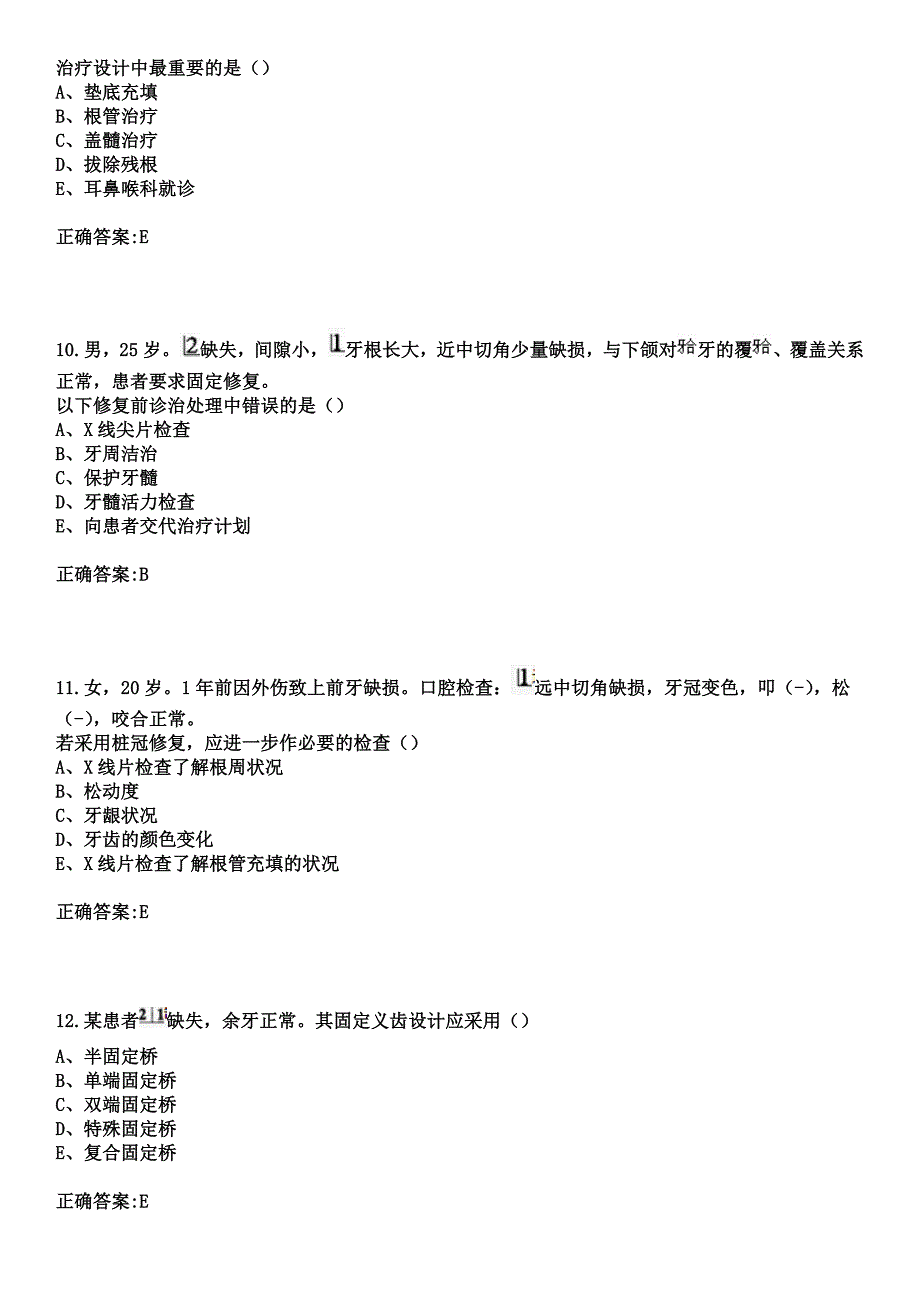 2023年永清县脑血管病医院住院医师规范化培训招生（口腔科）考试历年高频考点试题+答案_第4页