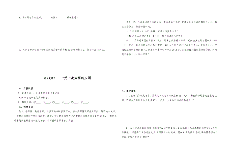 新人教版七年级上册数学总复习知识点和练习题_第5页