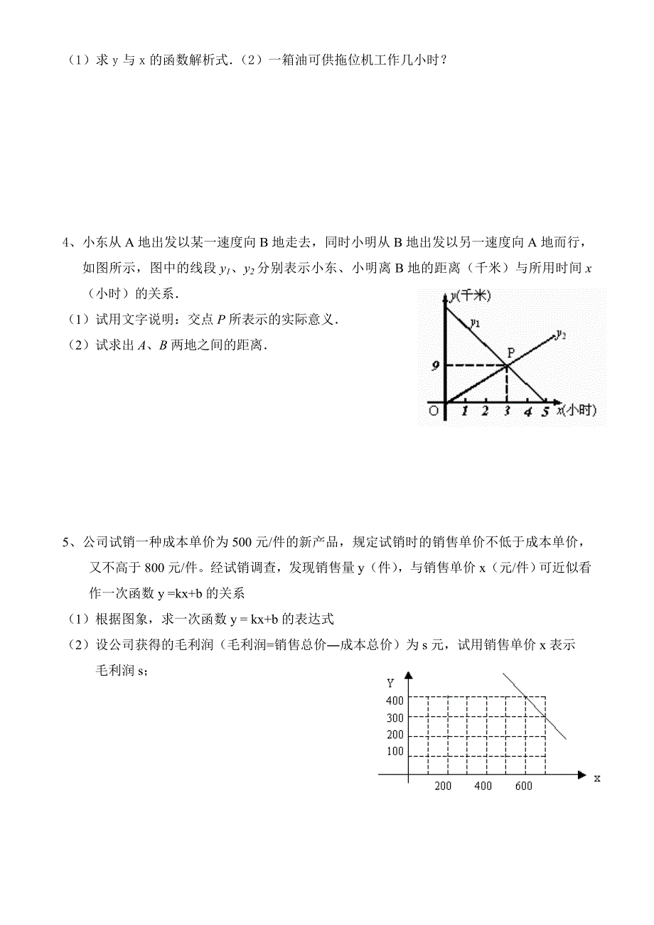 求一次函数的应用题（阮）_第4页