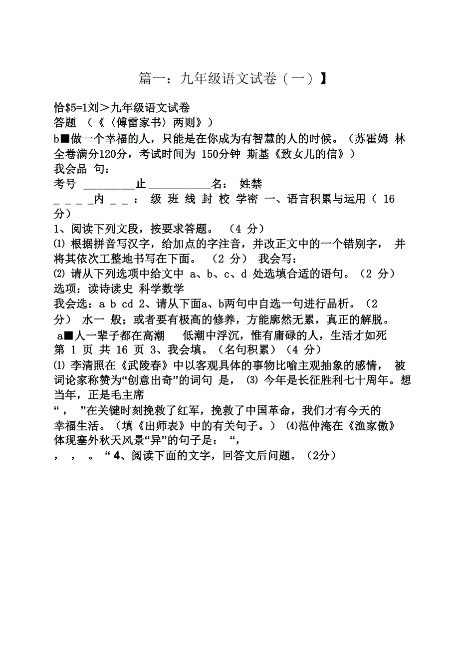 读书苦乐阅读答案杨绛_第1页