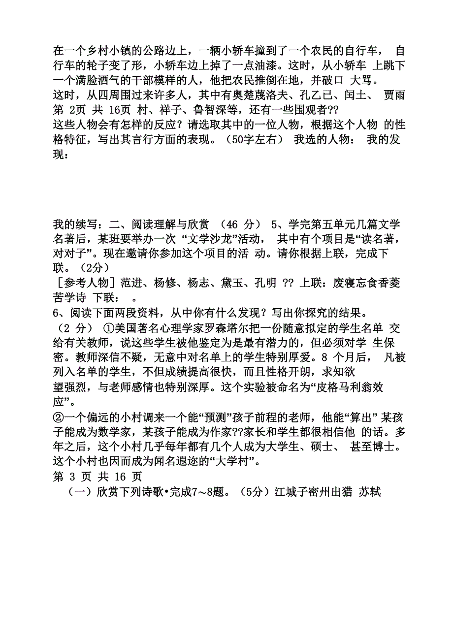 读书苦乐阅读答案杨绛_第2页