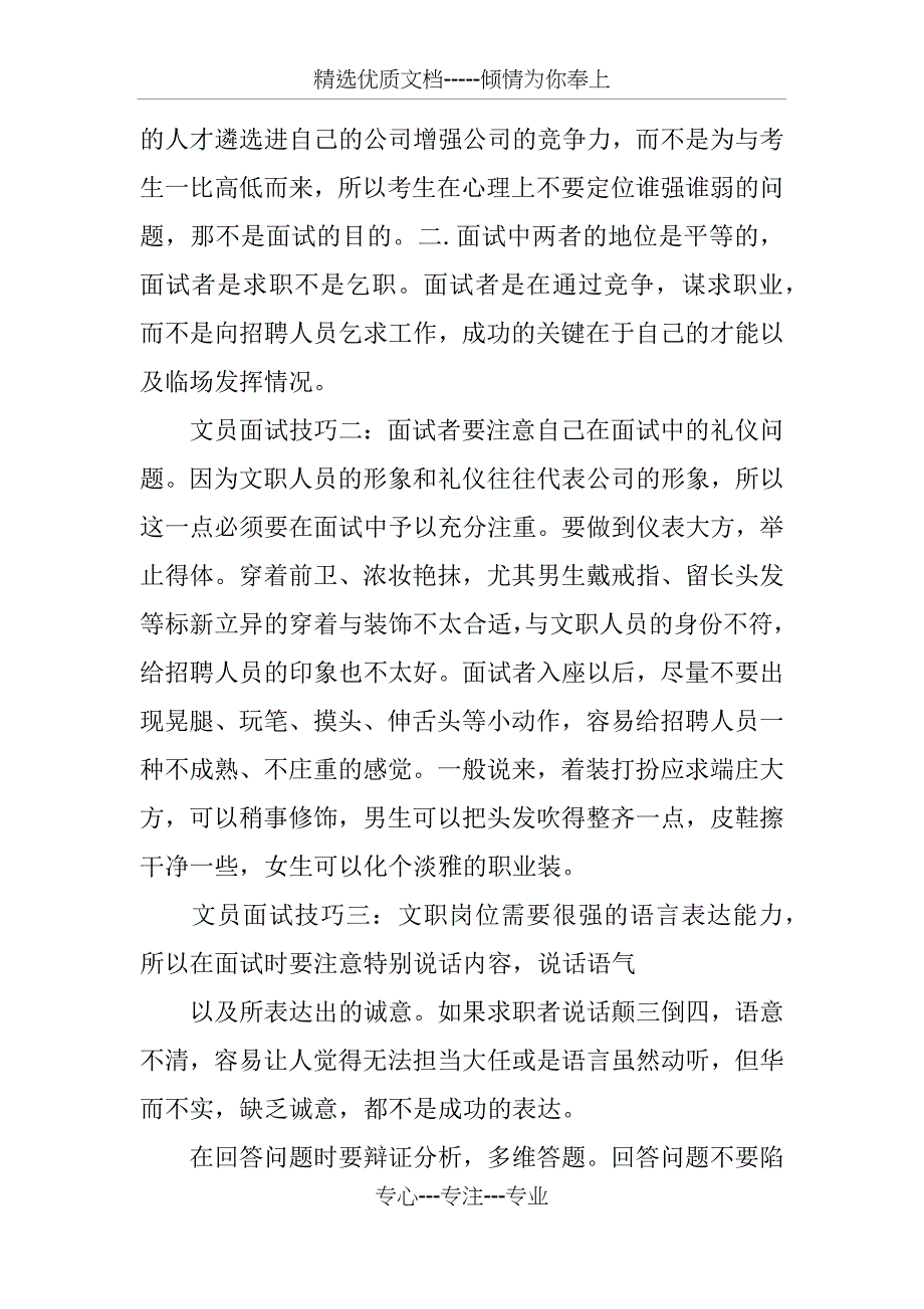 应聘行政行业文员自我介绍_第2页