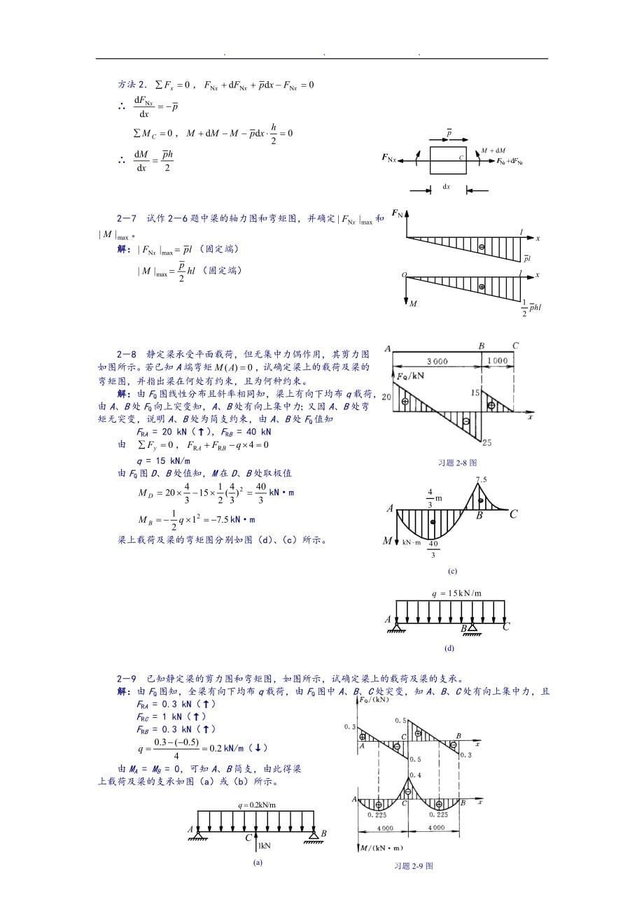 高教范钦珊材料力学习题集有答案.doc_第5页