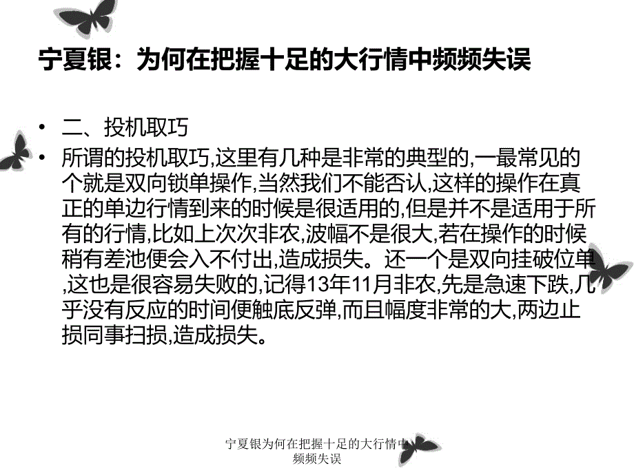 宁夏银为何在把握十足的大行情中频频失误课件_第3页