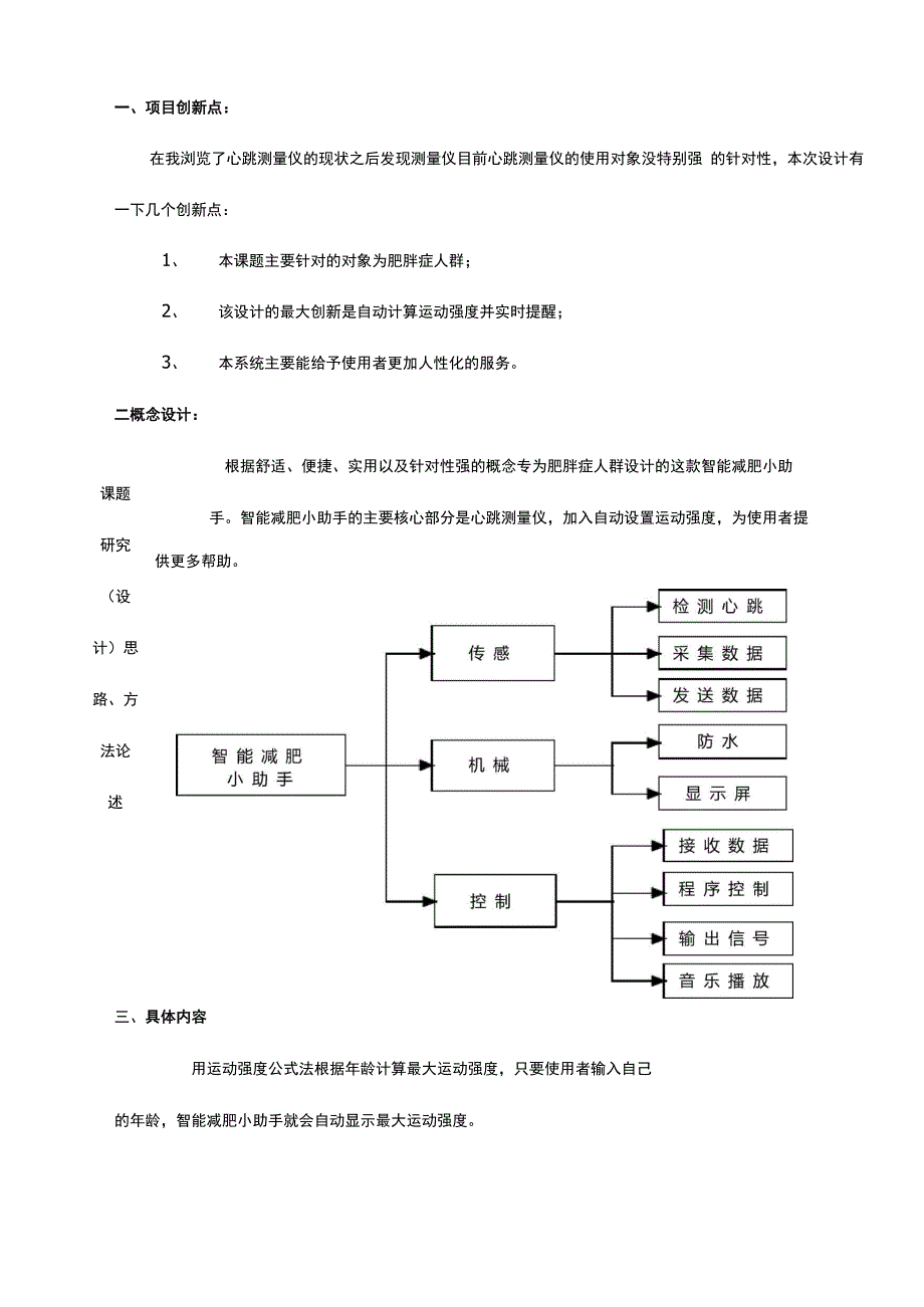 心跳测量仪毕业设计开题报告_第3页