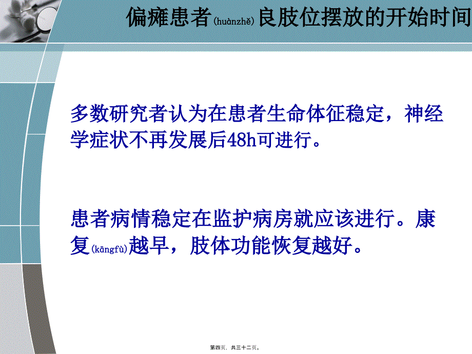 医学专题—中风偏瘫患者良肢位的摆放_第4页