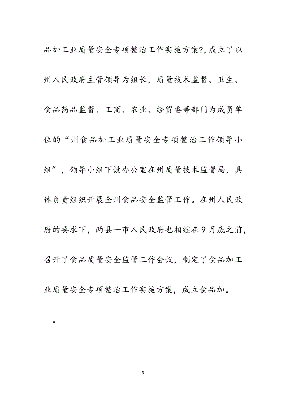 2023年食品安全监管经验交流.docx_第3页