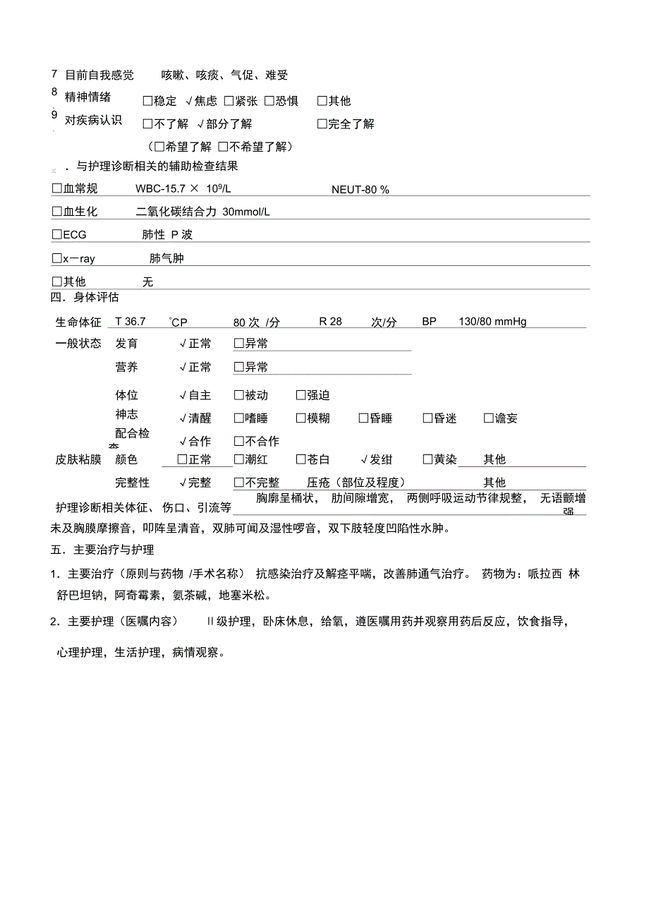 中央电大护理专业本科通科实习出科考核病历_第2页