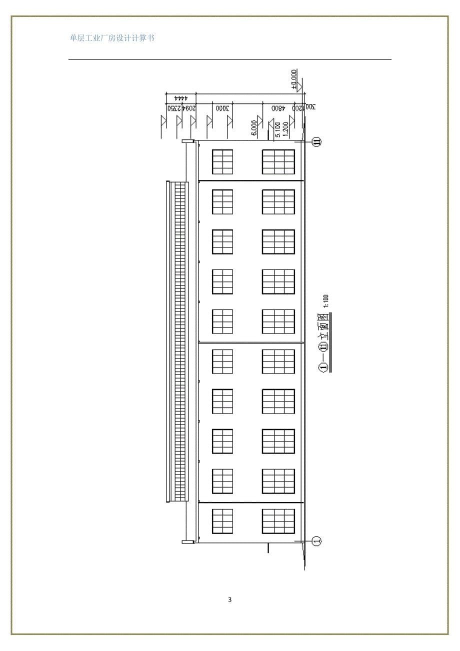 单层工业厂房设计计算书_第5页