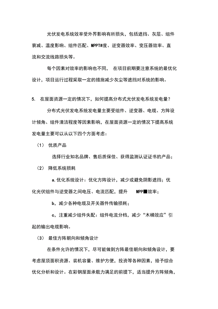 光伏分布式电站运行维护_第2页