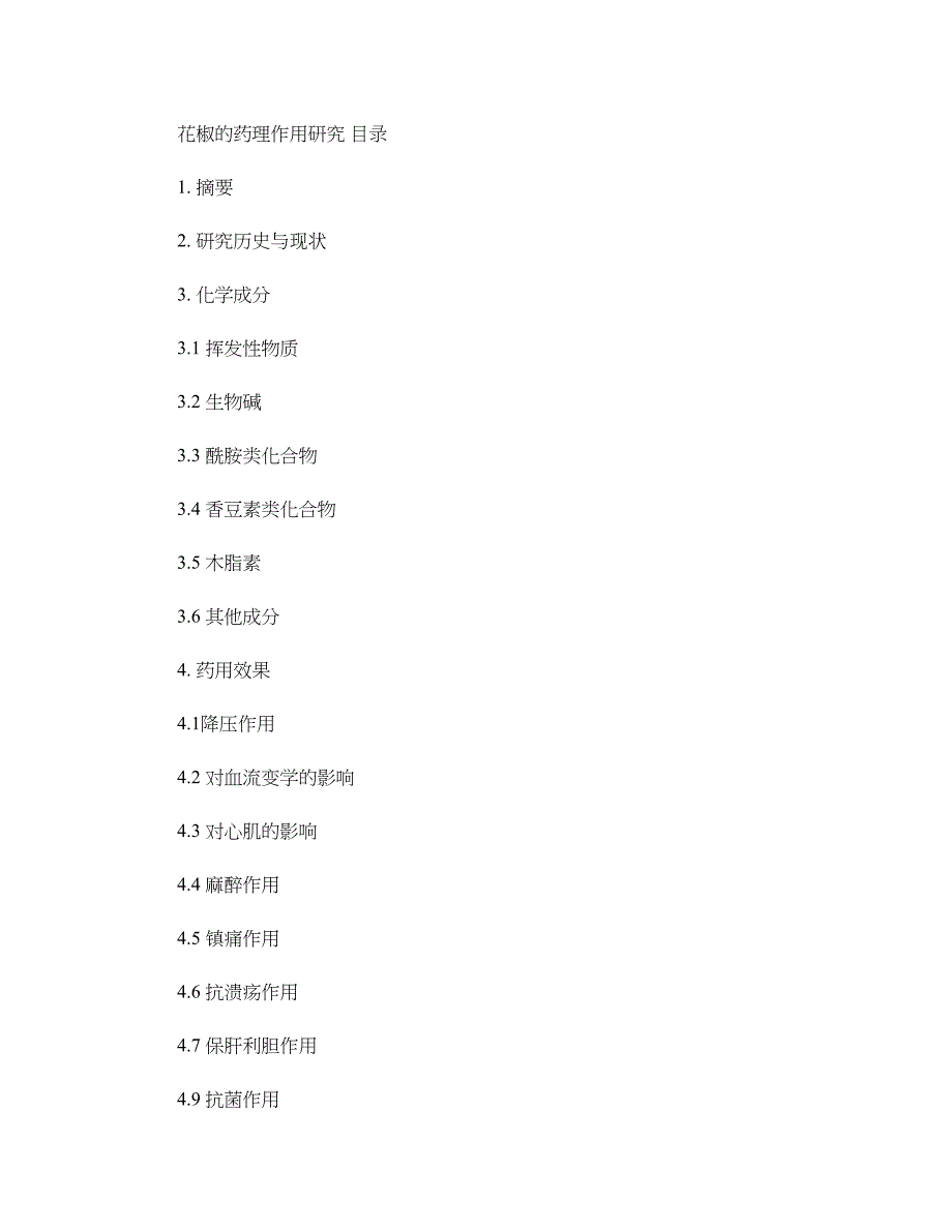 花椒的医药作用-_第1页