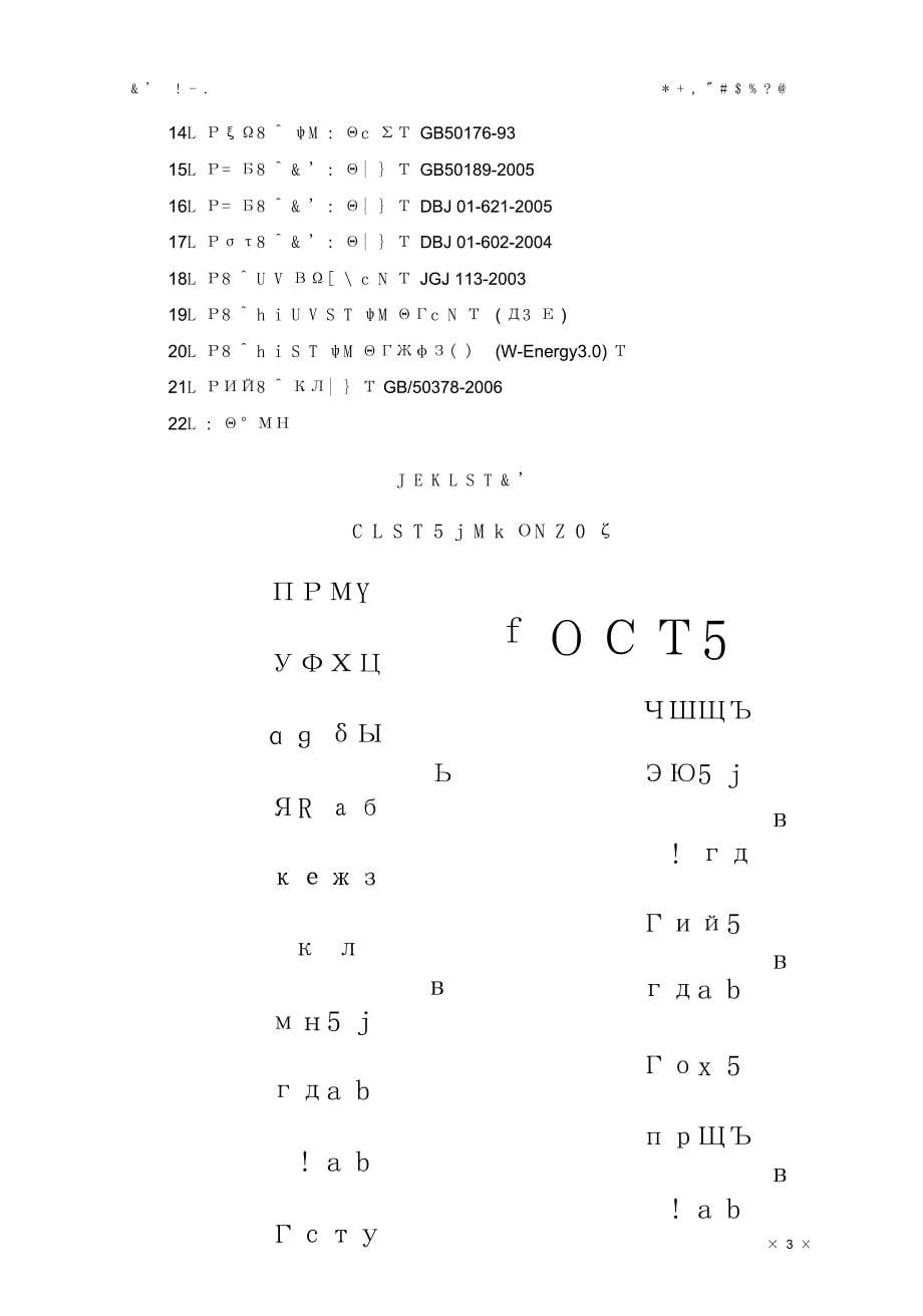 监理和协大厦节能系统_第5页