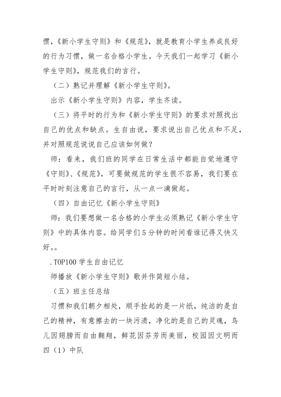 小学生守则队会班主任总结班主任_第2页