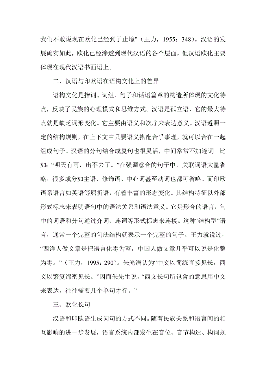 浅谈现代汉语语法中的欧化定语长句_第2页