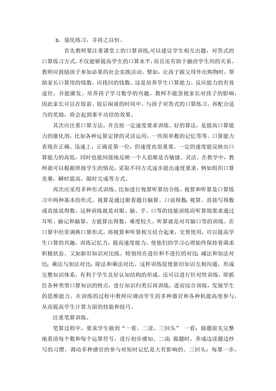 怎样提高小学低年级学生的计算能力的总结.docx_第4页