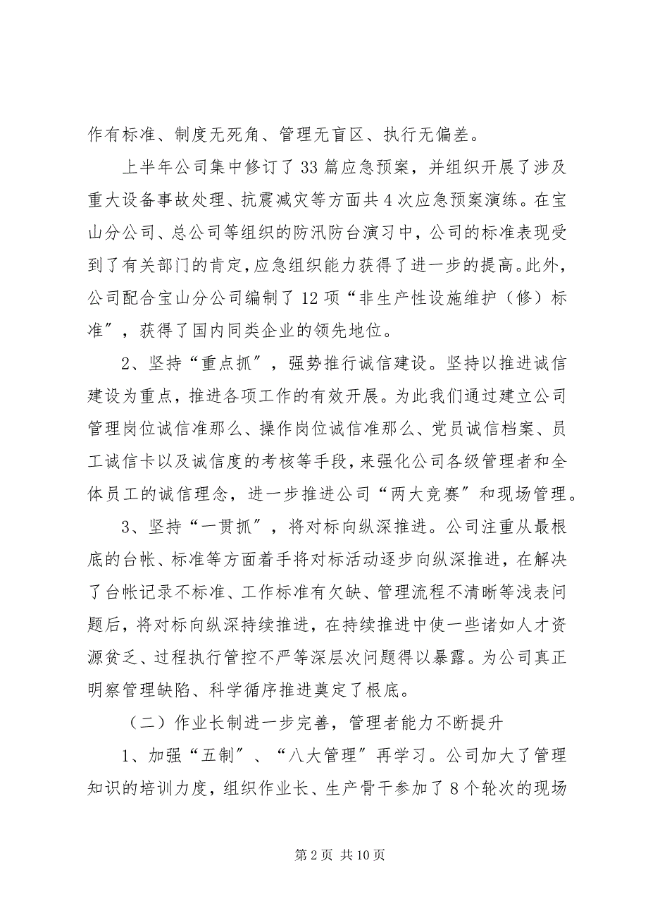 2023年企业公司上半年主要工作总结和下半年工作打算.docx_第2页