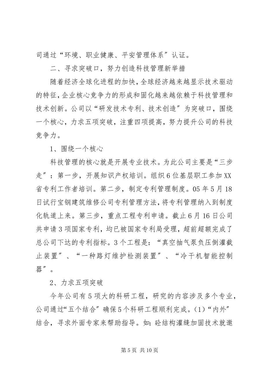 2023年企业公司上半年主要工作总结和下半年工作打算.docx_第5页