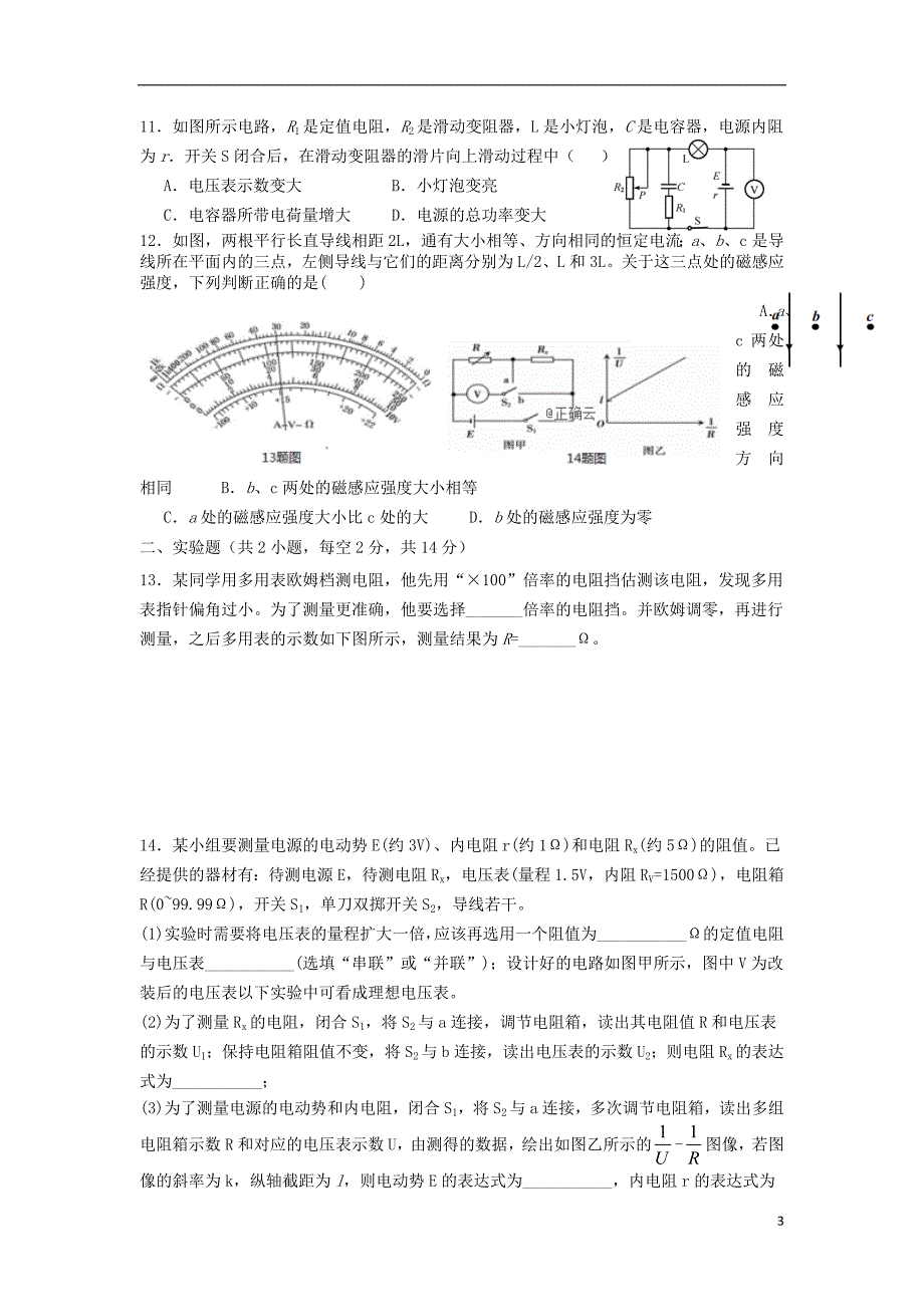 江西省赣州市寻乌中学2019-2020学年高二物理上学期第二次段考试题_第3页