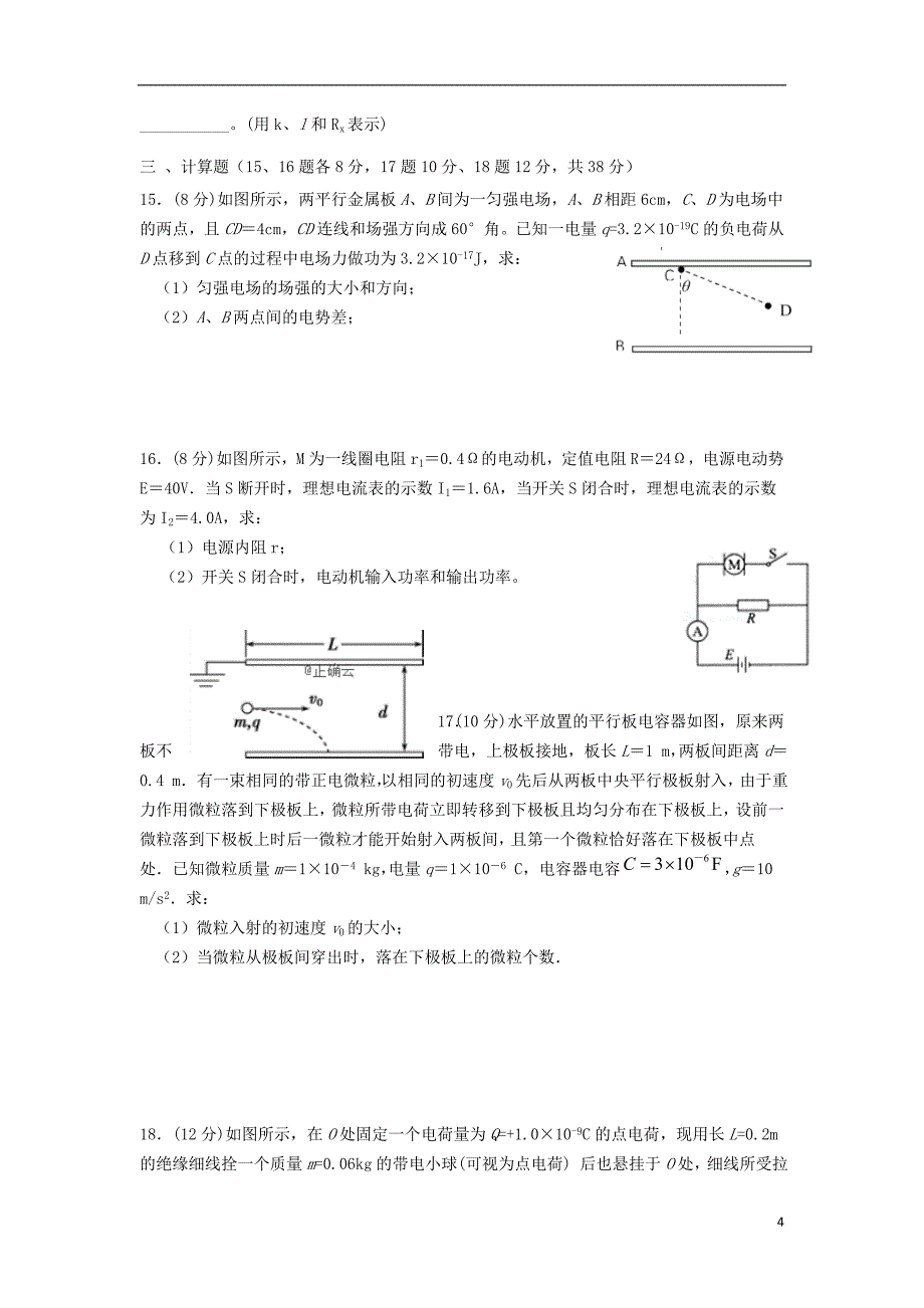 江西省赣州市寻乌中学2019-2020学年高二物理上学期第二次段考试题_第4页