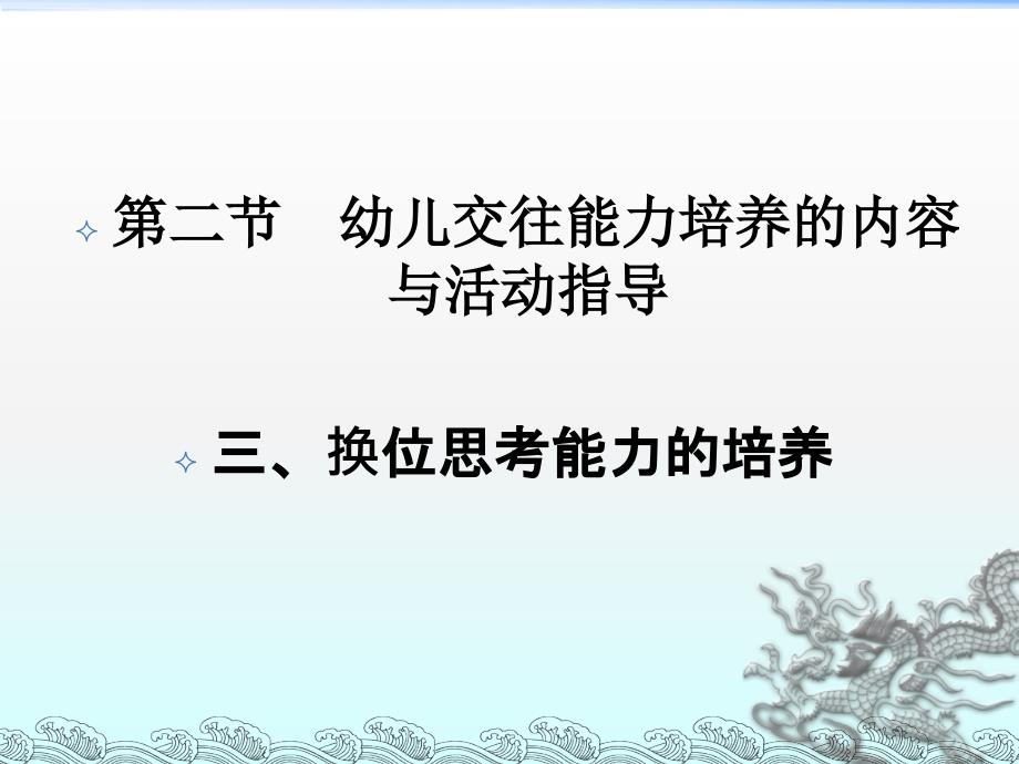 幼儿换位思考及问题解决能力的培养课件_第1页