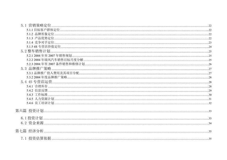 最新某汽车特许经销商资格申请商业计划书_第5页