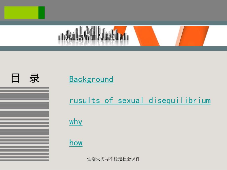 性别失衡与不稳定社会课件_第2页