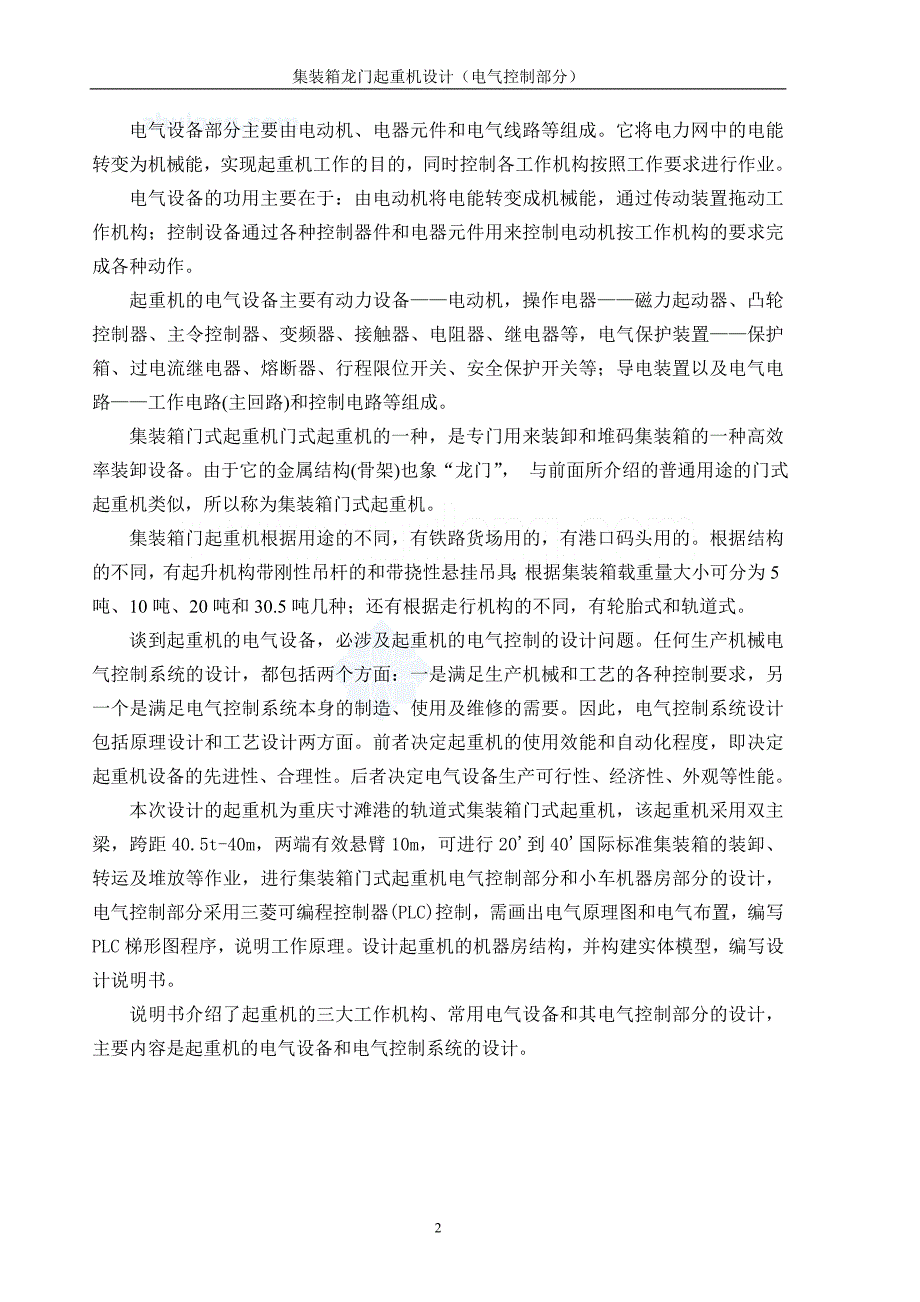 机电一体化专业毕业设计（论文）基于PLC的门式起重机的自动化设计_第2页